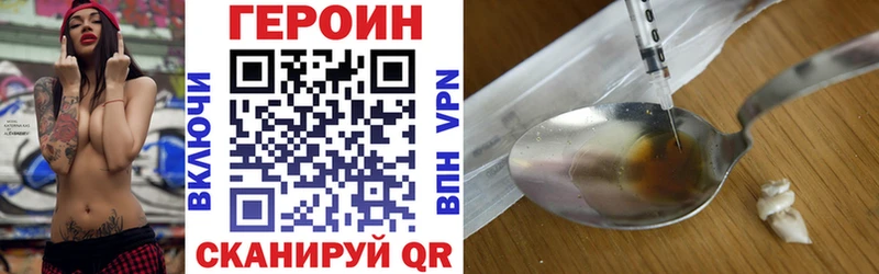Героин хмурый  Макушино 